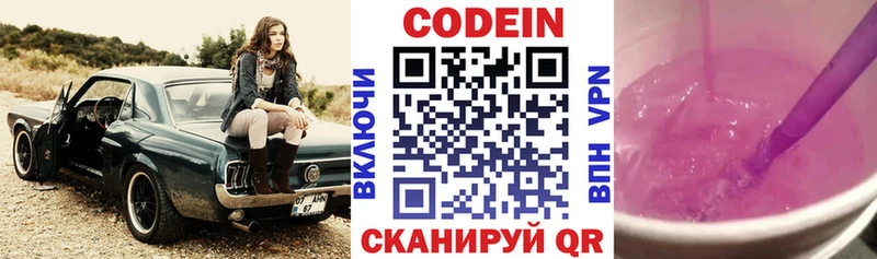 Кодеин Purple Drank Волгодонск